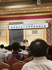 北海道弁連大会